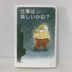 仕事は楽しいかね? 6-CC-2259