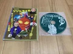 DVD ゲゲゲの鬼太郎 80's ⑲