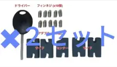 FCSインフィル　フィンキー　ドライバー　ネジ