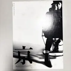 京 詩集「我葬の詩」下巻 サイン付 京 詩集「我葬の詩」下巻 サイン付 京 詩集「我葬の詩」下巻