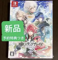 悠久のティアブレイド　特装版　新品　未開封