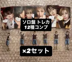 Boynextdoor boylife トレカ ソロ盤 コンプ 12種 2セット