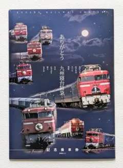 ありがとう 九州寝台特急 記念乗車券・関連 特急券 寝台券 乗車券など 2025年最新】特急券 A寝台券の人気アイテム - メルカリ