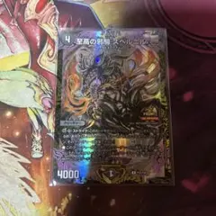至高の邪騎　スベルニル　プロモ