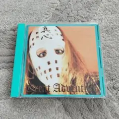 真心ブラザーズ Great Adventure サンプルCD