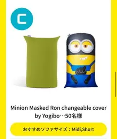 Yogibo ミニオンカバー ミニオンがあの大人気“魔法のソファ”と超コラボ！限定デザインの
