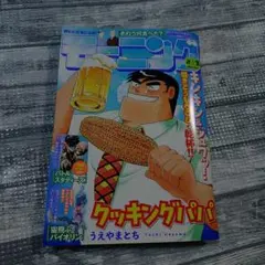 週刊モーニング　35号