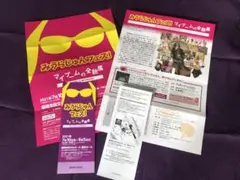 みうらじゅんフェス!「マイブームの全貌展」チケットu0026パンフ