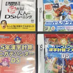 脳トレ 小学生向け 勉強 DS4本まとめ売りセット【oka】