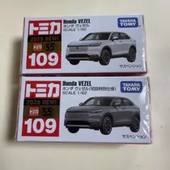 トミカ ホンダヴェゼルセット★