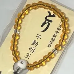 【在庫限り】【新品未使用】とり　十二支　不動明王　干支　念珠　ブレスレット　数珠