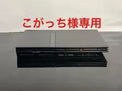 こがっち様　専用