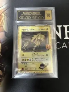 ロケットのサンダー PSA 10相当25周年記念