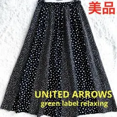 UNITED ARROWS グリーンレーベルリラクシング ロングスカート ❣️美品