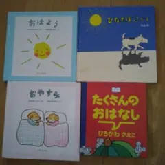 子供向け絵本セット 4冊