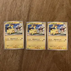 ピカチュウ　ジムバトルプロモカード　3枚セット