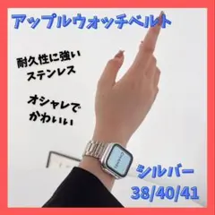 【新品未使用】アップルウォッチベルト ステンレス シルバー 38/40/41