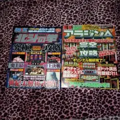 アラジンA 北斗の拳　スロット　ガイド　雑誌 攻略本