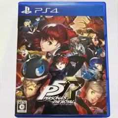 ペルソナ5 PS4 ソフト PERSONA5 THE ROYAL