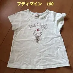 petit main アイスクリーム Tシャツ 100