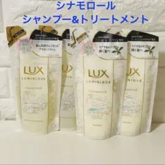 シナモロール ラックス ルミニーク ボタニカルピュア シャンプー/トリートメント