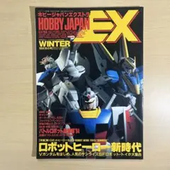 HOBBY JAPAN EX WINTER 1994