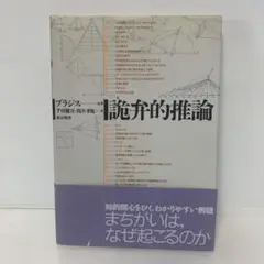 詭弁的推論 4-A-1559