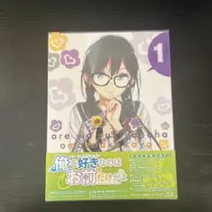 2025年最新】俺を好きなのはお前だけかよblu-rayの人気アイテム