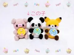キャンディ好きなパンダちゃん♡ あみぐるみ