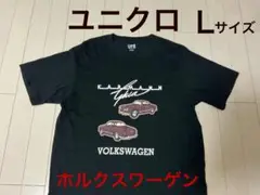 ホルクスワーゲン　Tシャツ Lサイズ　ユニクロUT