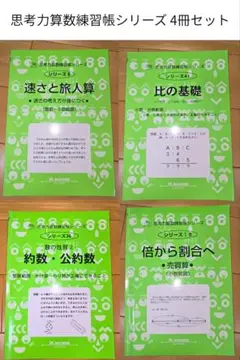 思考力算数練習帳シリーズ4冊セット　問題集