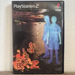 【ジャンク】PS2 かまいたちの夜2