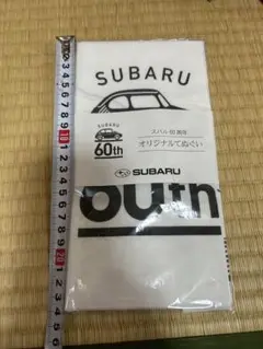 最終値下げ　SUBARU60周年記念オリジナルてぬぐい