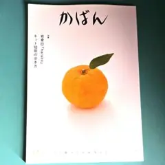かばん 2022年12月号　　●岩倉曰『harako』 / ネット短歌の歩き方
