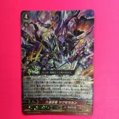 2025年最新】六道忍竜 ツクモラカンの人気アイテム - メルカリ