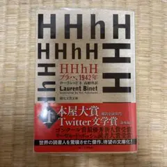 HHhH : プラハ、1942年