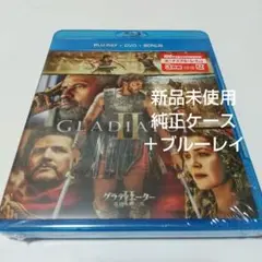 「グラディエーターⅡ 英雄を呼ぶ声 ('24米)」 純正ケース＋ブルーレイ