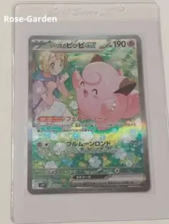 訳あり特価PSA10 リーリエのピッピexSAR バトルパートナーズLillie 訳あり特価PSA10 リーリエのピッピexSAR バトルパートナーズ