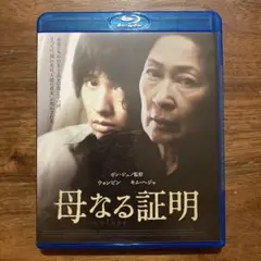 母なる証明【Blu-ray】