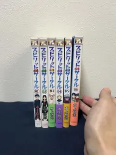 『スピリット・サークル』全6巻　水上悟志