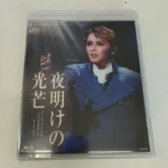 星組 宝塚　夜明けの光芒　ほぼ新品　Blu-Ray　暁千星 星組 宝塚 夜明けの光芒 ほぼ新品 Blu-Ray 暁千星 夜明けの光芒』: