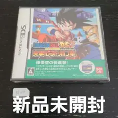 新品未開封品　ドラゴンボールDS2 突撃!レッドリボン軍