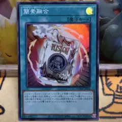遊戯王　簡素融合　スーパー　レトルトフュージョン