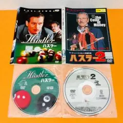 『ハスラー』計2巻セット レンタル使用済DVD