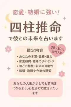 • 【四柱推命鑑定】恋愛・結婚・仕事・相性まで占います
