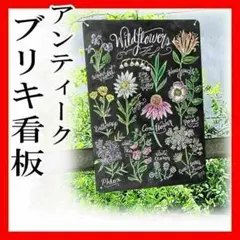 ブリキ看板 花々 インテリア ガーデニング アメリカン雑貨 ガーデンオブジェ