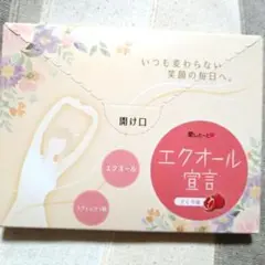 エクオール宣言 ザクロ味