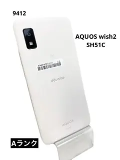 ⑥AQUOS wish2 SH51C SIMロック解除済み