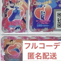 【同梱500円】アイプリバース ローズグランプリノーブルブルー フルコーデ