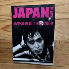 【コレクションアイテム】忌野清志郎1951―2009